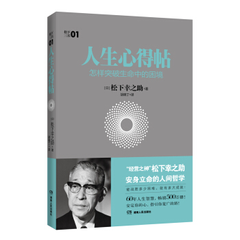 人生心得帖:怎样突破生命中的困境 pdf epub mobi 下载