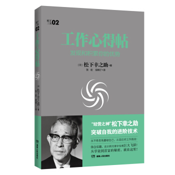 工作心得帖：发现和积累你的优势 pdf epub mobi 下载