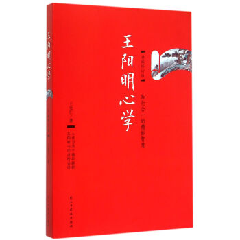 王阳明心学：典藏修订版 pdf epub mobi 下载