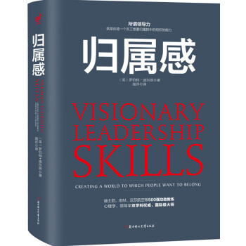 归属感：创造一个员工想要归属其中的组织 pdf epub mobi 下载