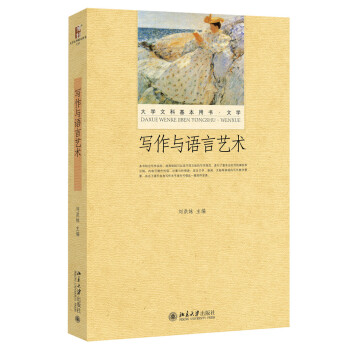 写作与语言艺术 pdf epub mobi 电子书 下载