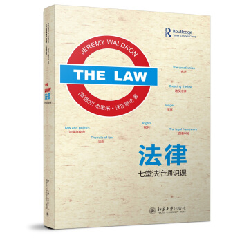 法律：七堂法治通識課 pdf epub mobi 下载