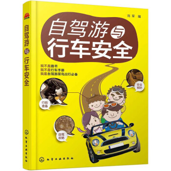 自駕遊與行車安全
