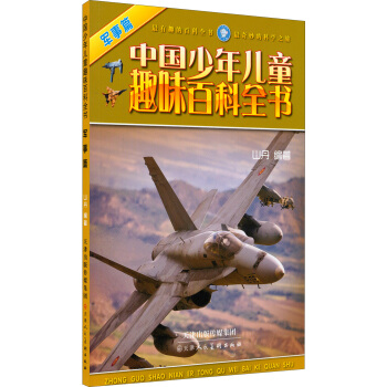 中国少年儿童趣味百科全书：军事篇 pdf epub mobi 下载