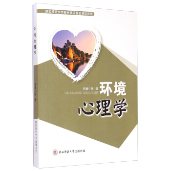 环境心理学 pdf epub mobi 下载