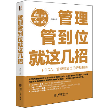 管理管到位就这几招/去梯言系列 pdf epub mobi 下载