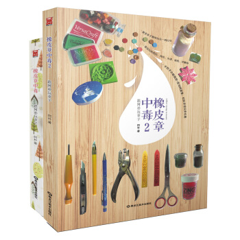橡皮章中毒1-2(套裝共2冊)