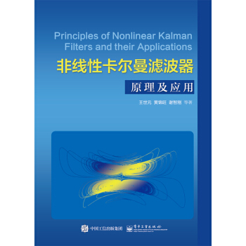 非线性卡尔曼滤波器原理及应用 pdf epub mobi 下载