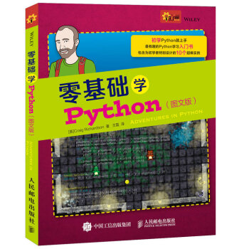 零基础学Python（图文版） [Adventures in Python] pdf epub mobi 下载