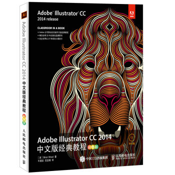 Adobe Illustrator CC 2014中文版經典教程（彩色版） pdf epub mobi 下载