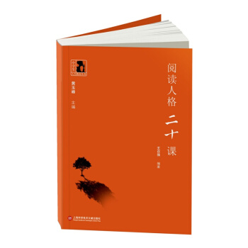 中学生人生教育丛书：阅读人格二十课 pdf epub mobi 下载