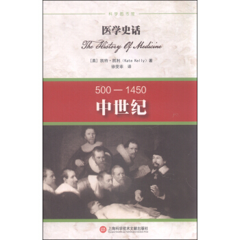 医学史话：中世纪（500-1450） pdf epub mobi 下载