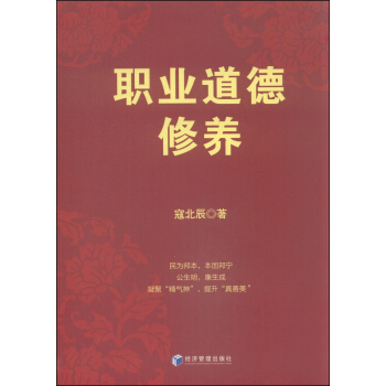 職業道德修養 pdf epub mobi 下载