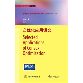 凸优化应用讲义