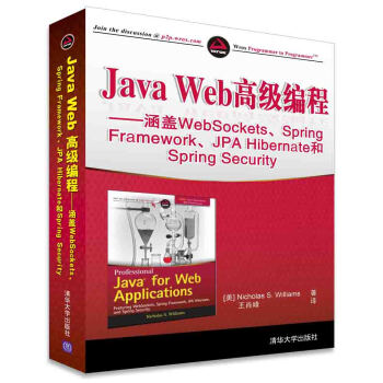 Java Web高级编程：涵盖WebSockets、Spring Framework、JPA pdf epub mobi 下载