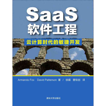 SaaS软件工程：云计算时代的敏捷开发 pdf epub mobi 下载