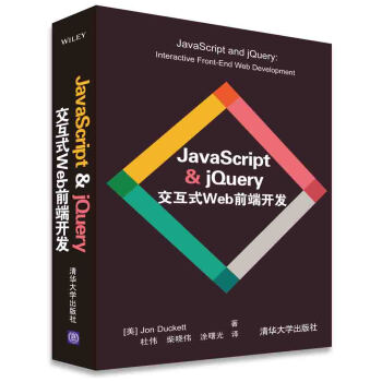 Web設計與前端開發秘籍：JavaScript & jQuery 交互式Web前端開發 [JavaScript and jQuery: Interactive Front-End Web D] pdf epub mobi 下载
