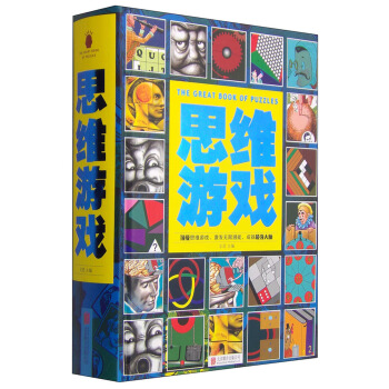 思维游戏 [The Great Book of Puzzles] pdf epub mobi 下载