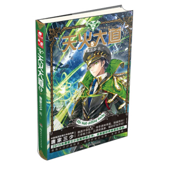 天火大道5 pdf epub mobi 下载