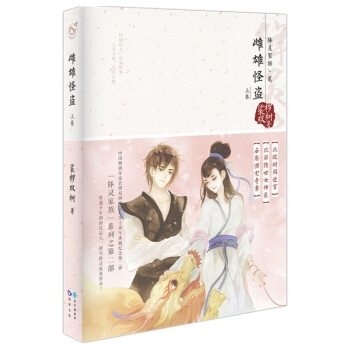 雌雄怪盗(上卷)