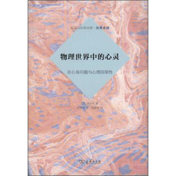 物理世界中的心灵