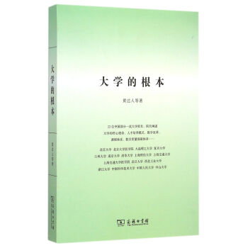 大学的根本 pdf epub mobi 下载
