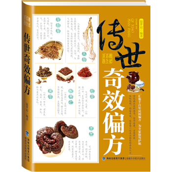 传世奇效偏方 pdf epub mobi 下载