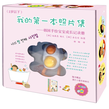 我的第一本照片集 韓國手繪寶寶成長記錄冊(2歲以下)+安全無毒的澳貝玩具小推車轉轉樂+一大張相角貼