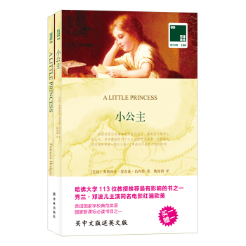 双语译林 壹力文库：小公主 pdf epub mobi 下载