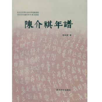 陈介祺年谱 pdf epub mobi 下载