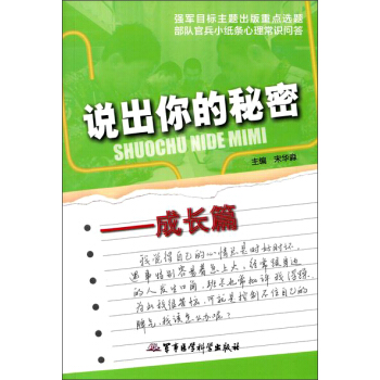 说出你的秘密：成长篇 pdf epub mobi 电子书 下载