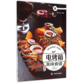 电烤箱美味食谱 pdf epub mobi 下载