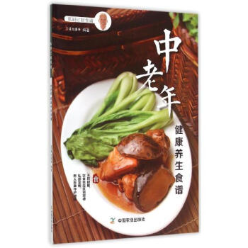 中老年健康养生食谱 pdf epub mobi 下载