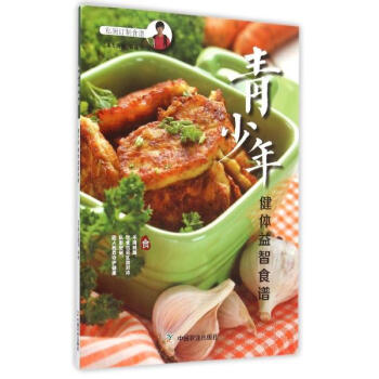 青少年健体益智食谱 pdf epub mobi 下载