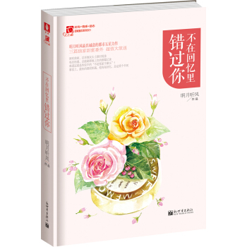 红石榴甜城蜜恋系列001：不在回忆里错过你 pdf epub mobi 下载