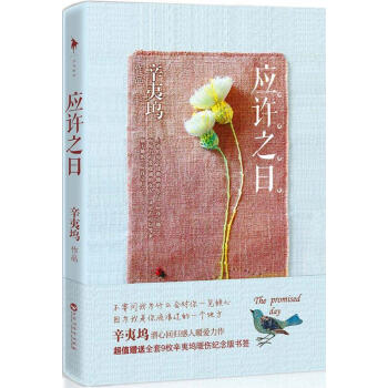 應許之日 pdf epub mobi 電子書 下載