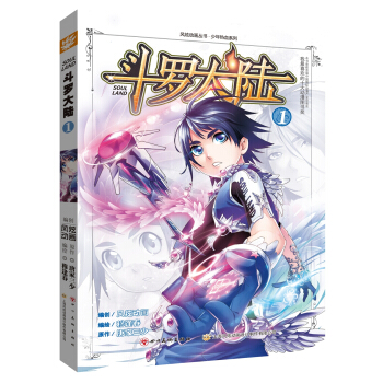 斗罗大陆1（漫画版） pdf epub mobi 下载