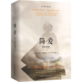 导读版 简·爱（经典珍藏版） pdf epub mobi 下载