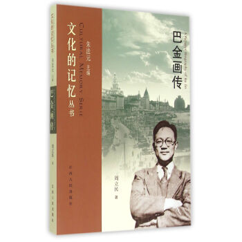 巴金画传 pdf epub mobi 下载