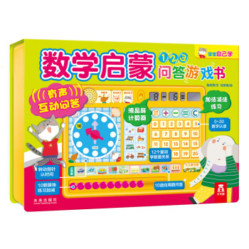 数学启蒙问答游戏书 [3-6岁] pdf epub mobi 下载