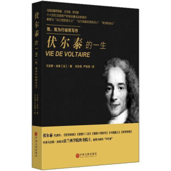 伏爾泰的一生 pdf epub mobi 電子書 下載