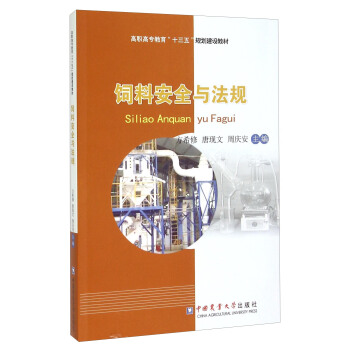饲料安全与法规 pdf epub mobi 下载