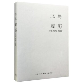 北岛 履历 诗选1972-1988 pdf epub mobi 下载