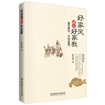 好家风就有好家教