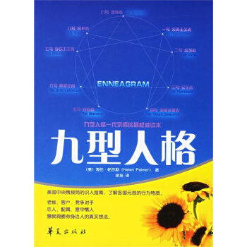 九型人格（美）帕尔默　著，徐扬　译 pdf epub mobi 电子书 下载