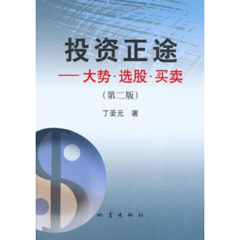 正版 /投资正途：大势、选股、买卖(第2版) pdf epub mobi 下载