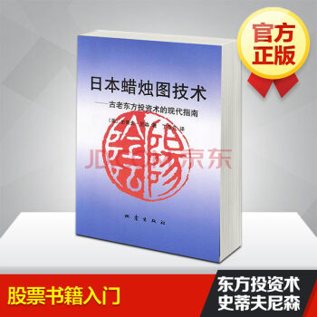 2018年最新版 日本蜡烛图技术：古老东方投资术的现代指南 pdf epub mobi 下载
