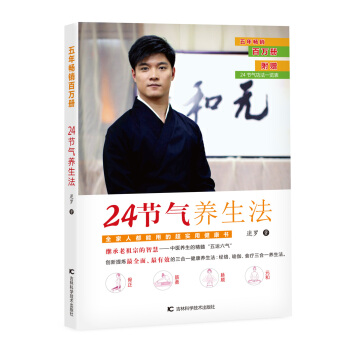 24节气养生法 pdf epub mobi 下载