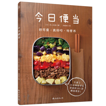 正版現貨今日便當 201道便當日本料理便當書 烹飪書籍大全營養健康美容減肥瘦身食譜 傢 pdf epub mobi 電子書 下載