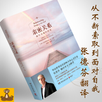 【多區包郵】親密關係 通往靈魂的橋梁 剋裏斯多福 孟 著 張德芬翻譯並推薦 正版暢銷書籍 pdf epub mobi 下载